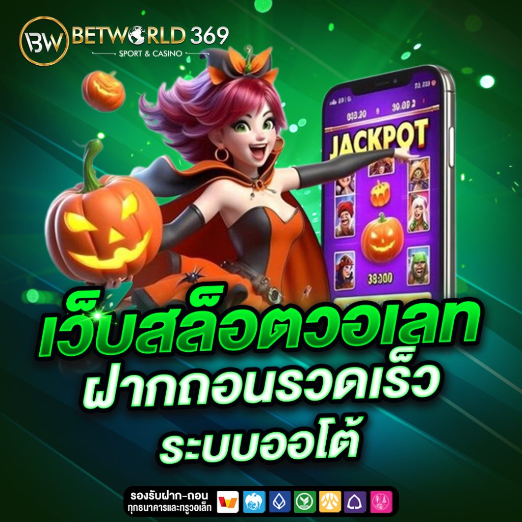 BETWORLD369